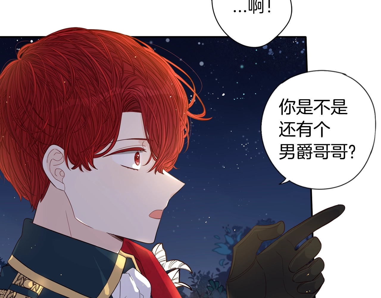 我才不嫁皇太子！ 第5话 松鼠妹妹 第89页