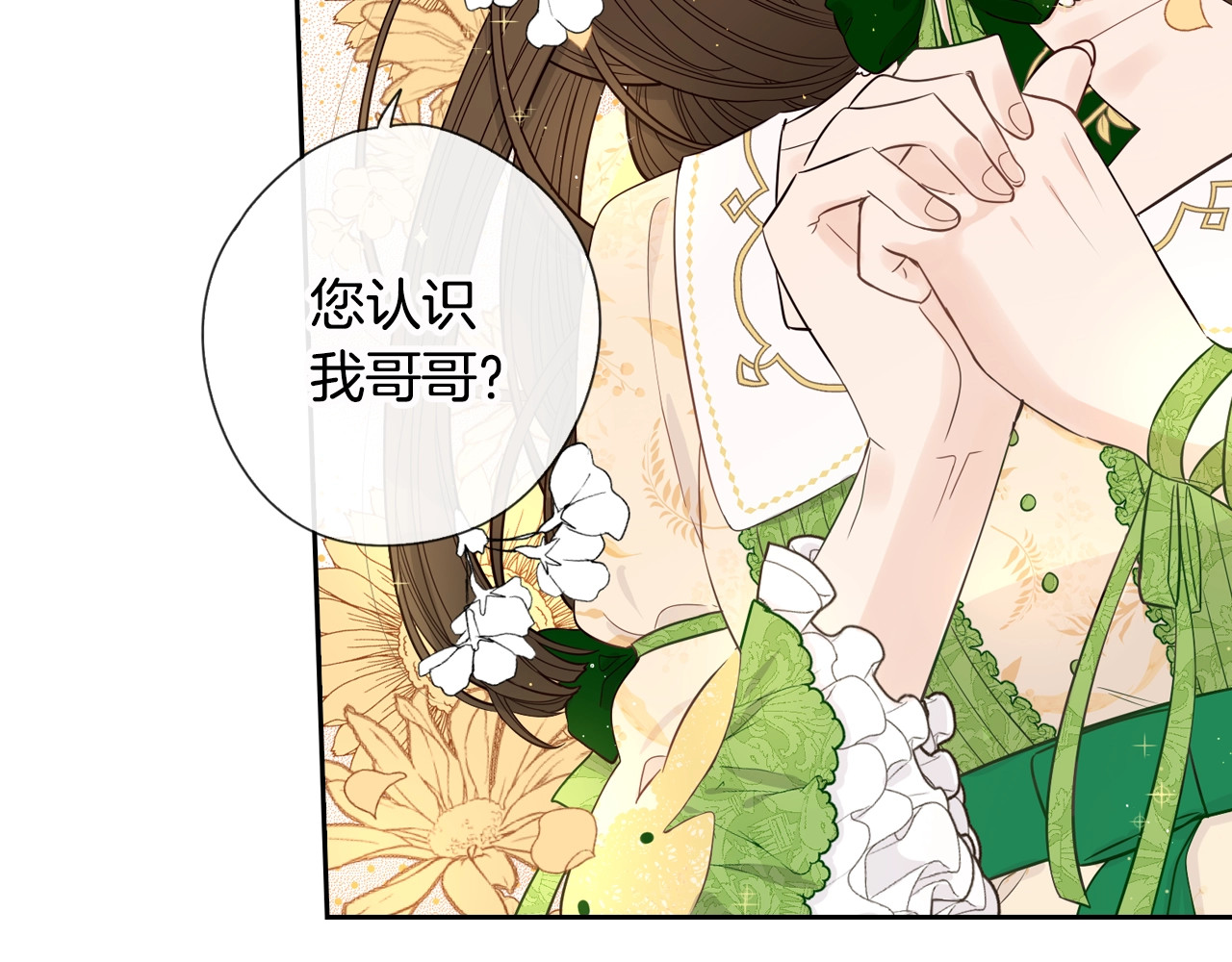 我才不嫁皇太子！ 第5话 松鼠妹妹 第92页