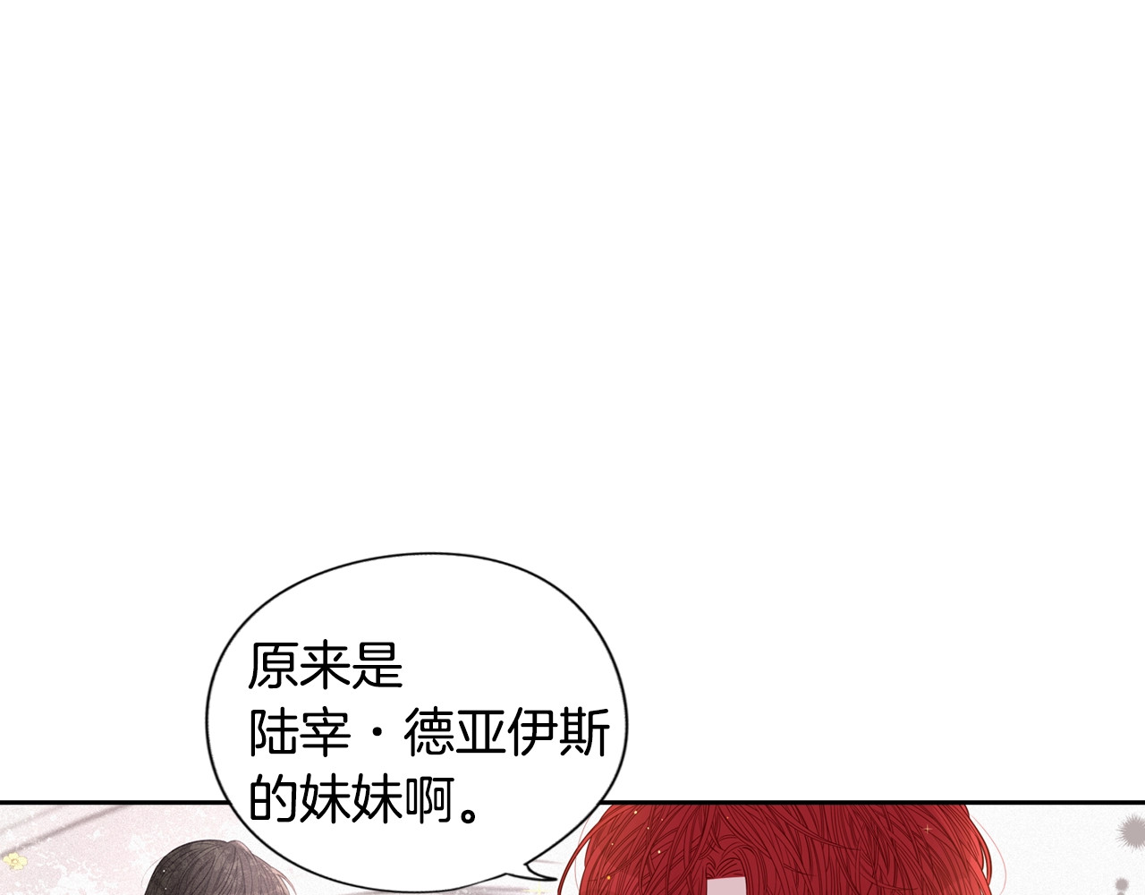 我才不嫁皇太子！ 第5话 松鼠妹妹 第93页