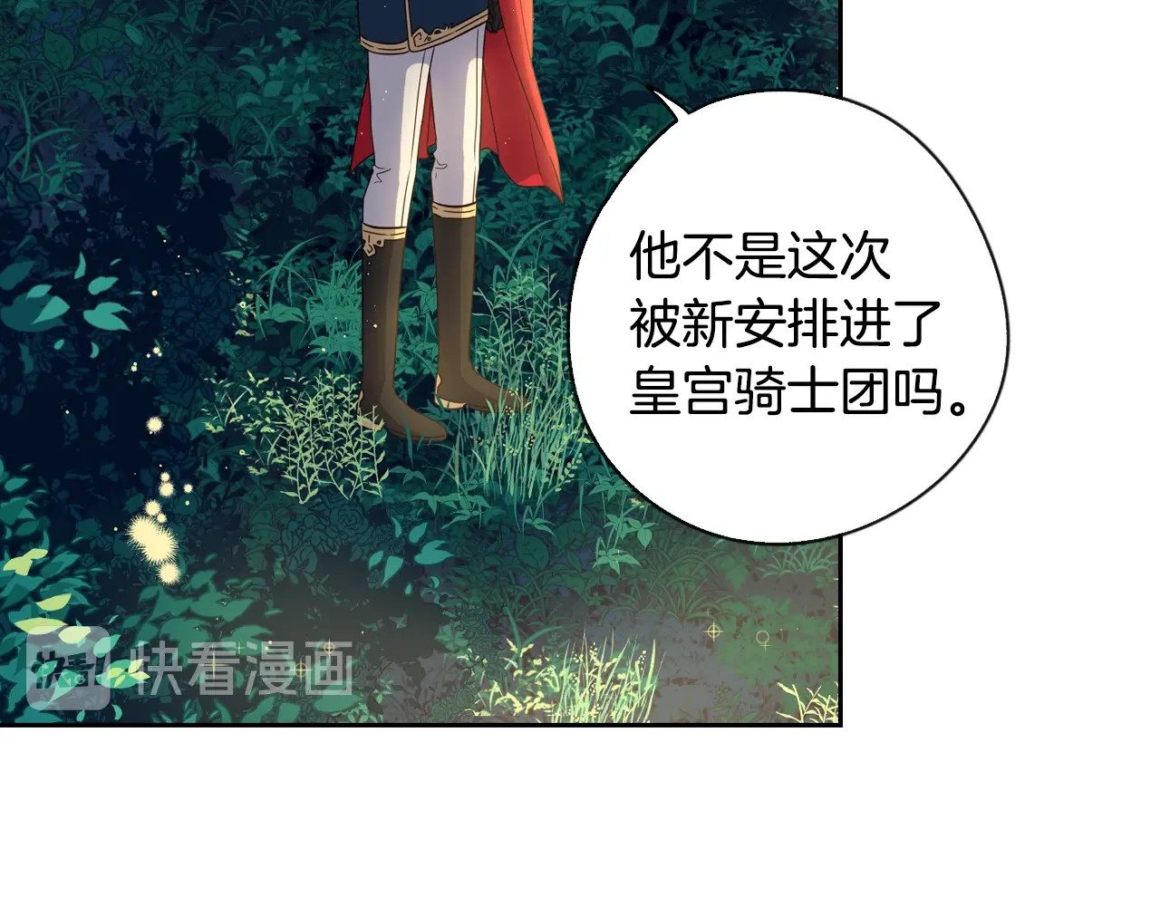 我才不嫁皇太子！ 第5话 松鼠妹妹 第96页