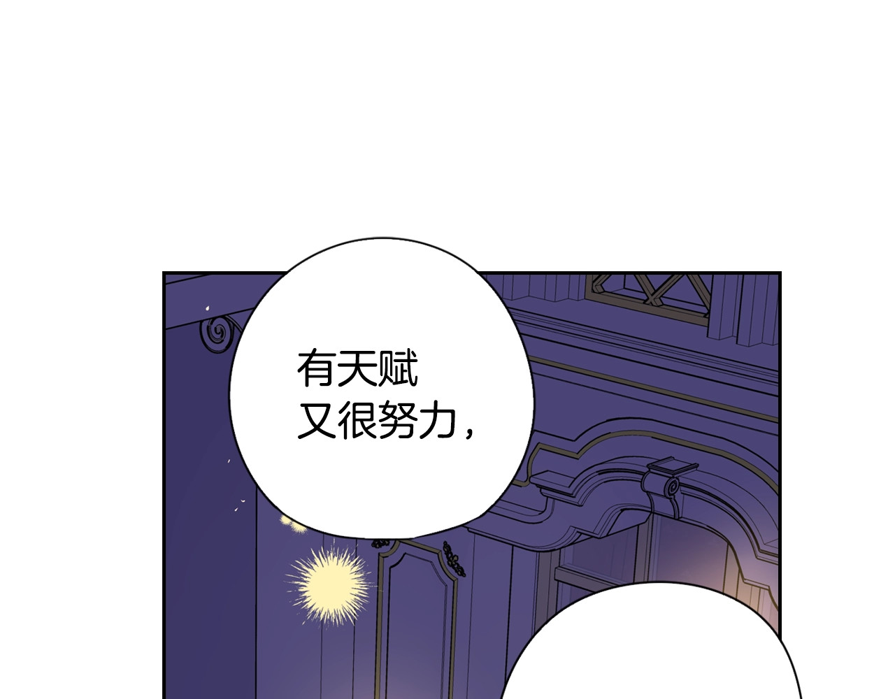我才不嫁皇太子！ 第5话 松鼠妹妹 第98页