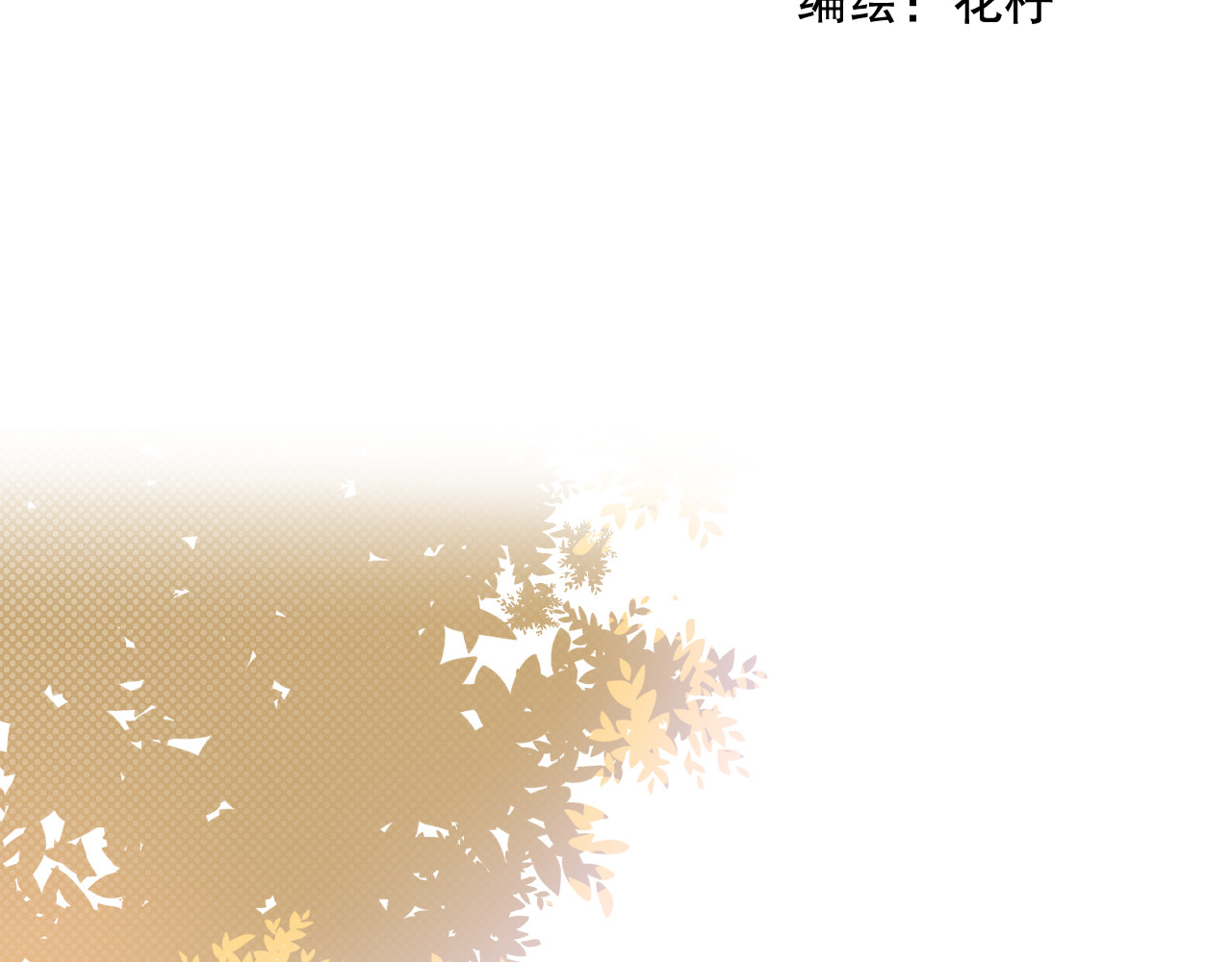 爱尚你，爱自己 第2页