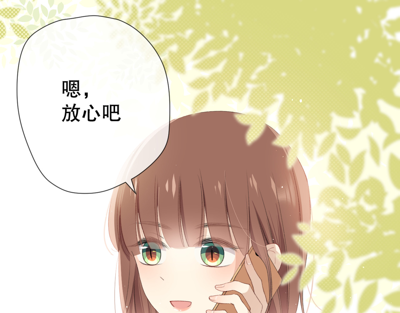 爱尚你，爱自己 初始你是谁 第12页