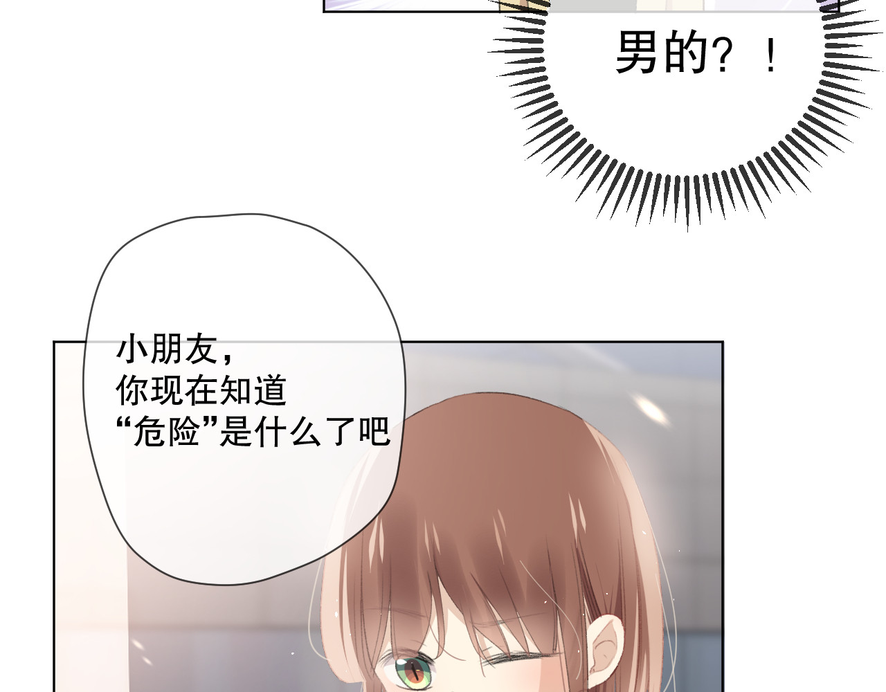 爱尚你，爱自己 初始你是谁 第53页