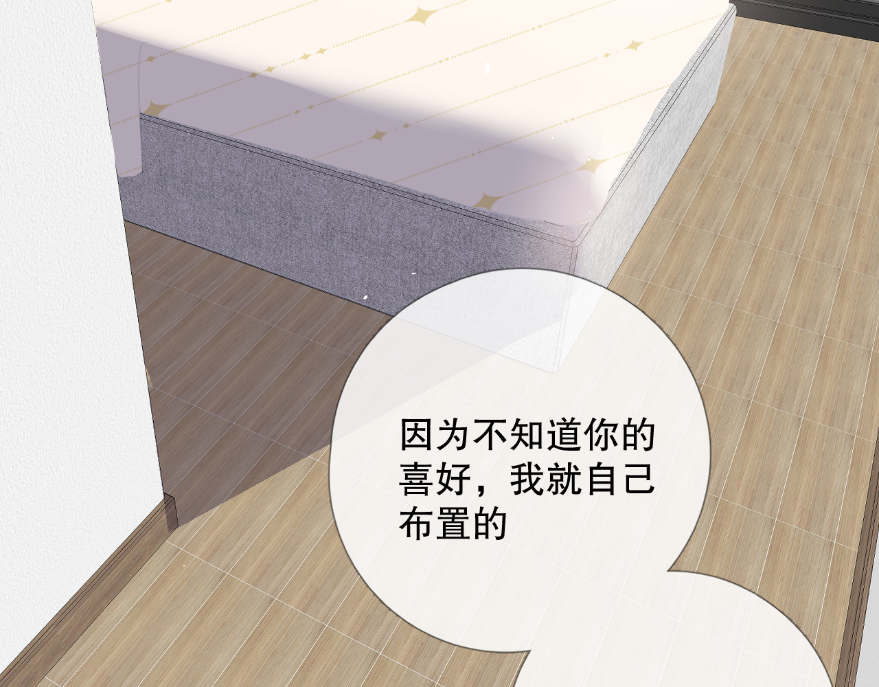 爱尚你，爱自己 初始你是谁 第71页
