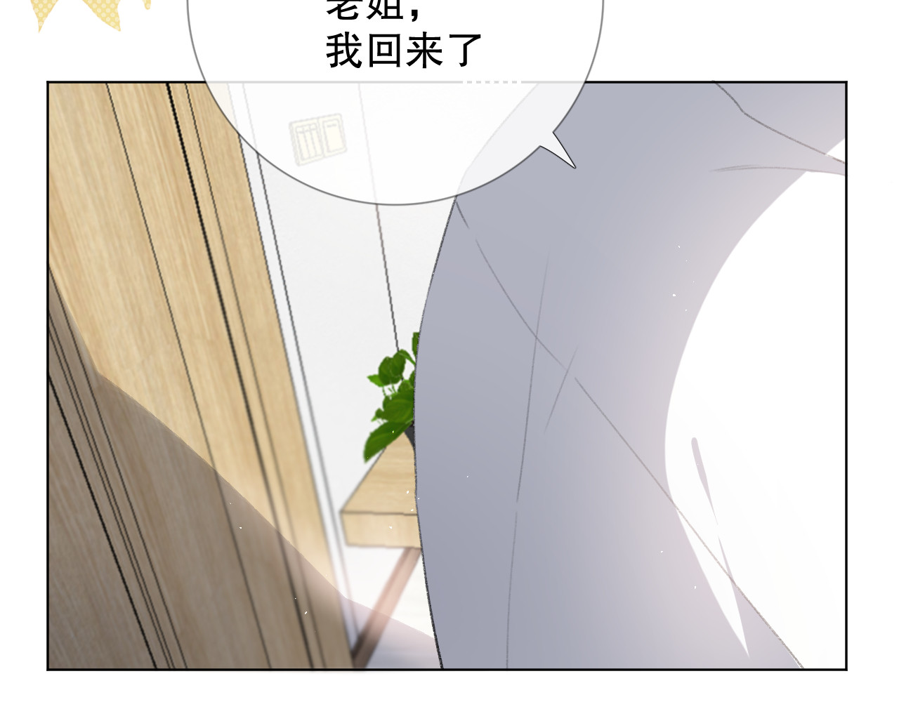 爱尚你，爱自己 初始你是谁 第83页