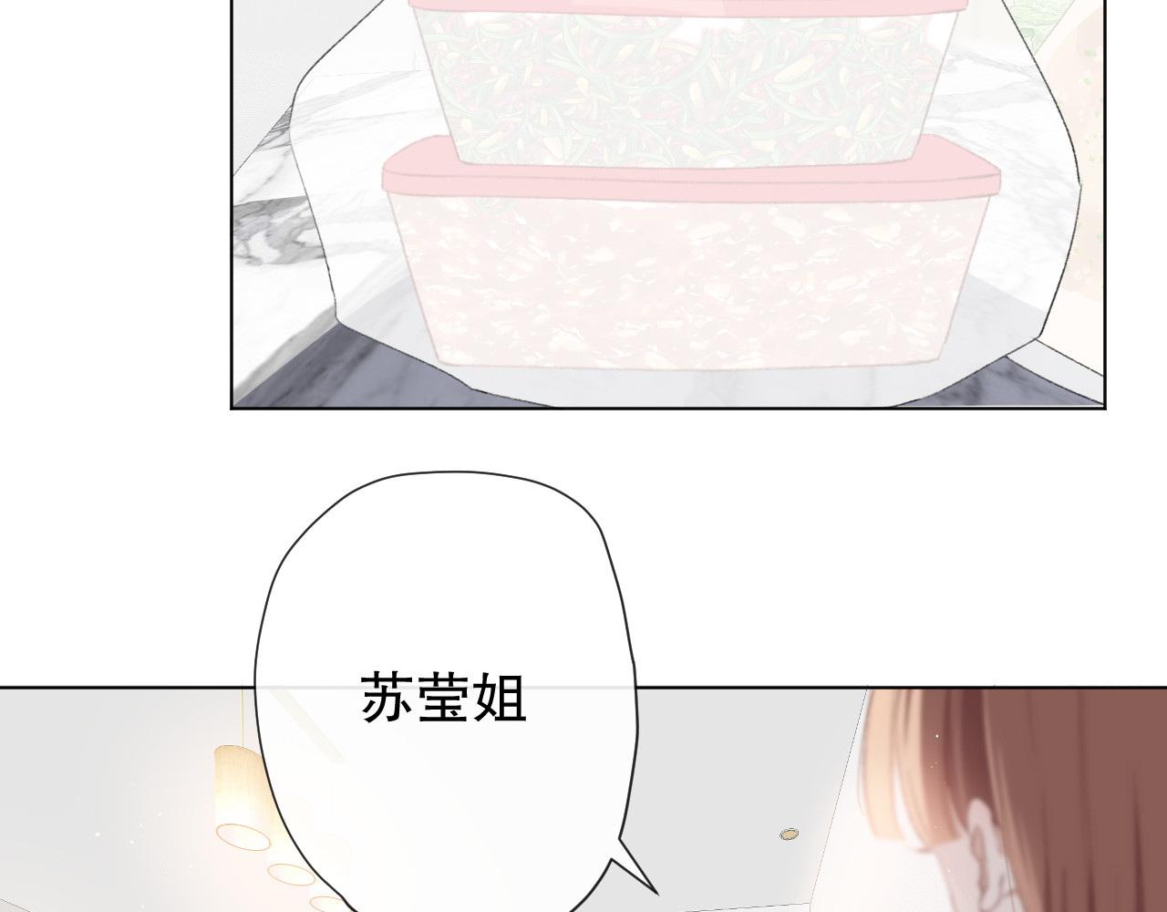 爱尚你，爱自己 你这是吃了什么口味的 第32页