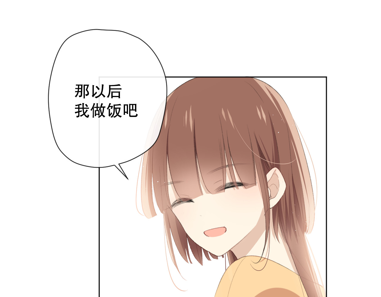 爱尚你，爱自己 你这是吃了什么口味的 第39页