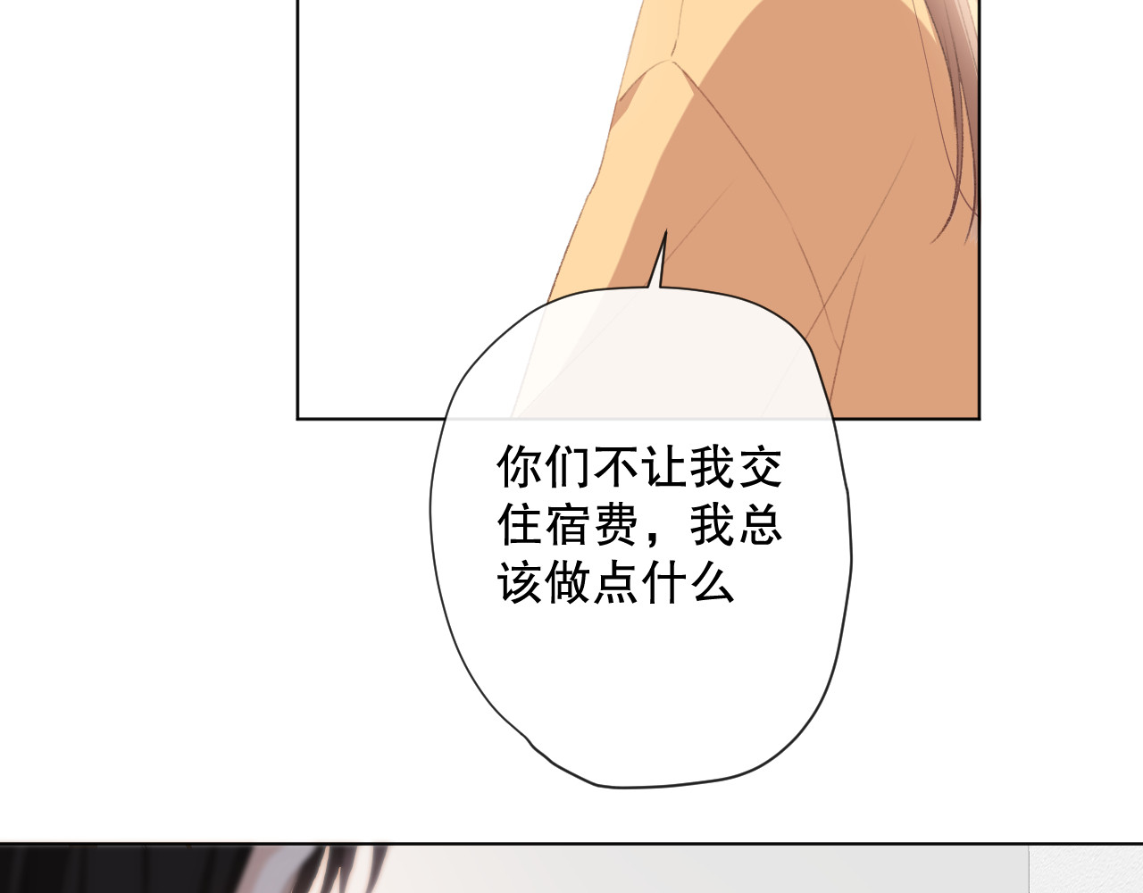 爱尚你，爱自己 你这是吃了什么口味的 第40页