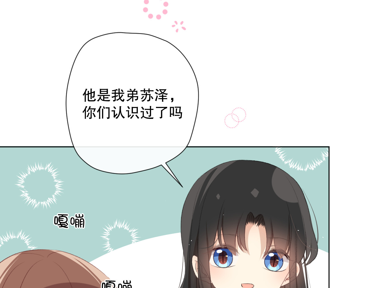 爱尚你，爱自己 你这是吃了什么口味的 第50页