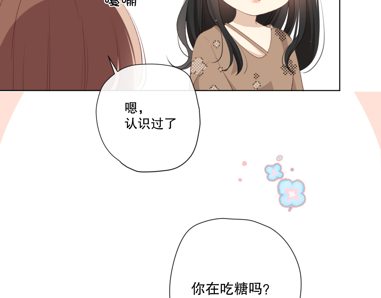 爱尚你，爱自己 你这是吃了什么口味的 第51页