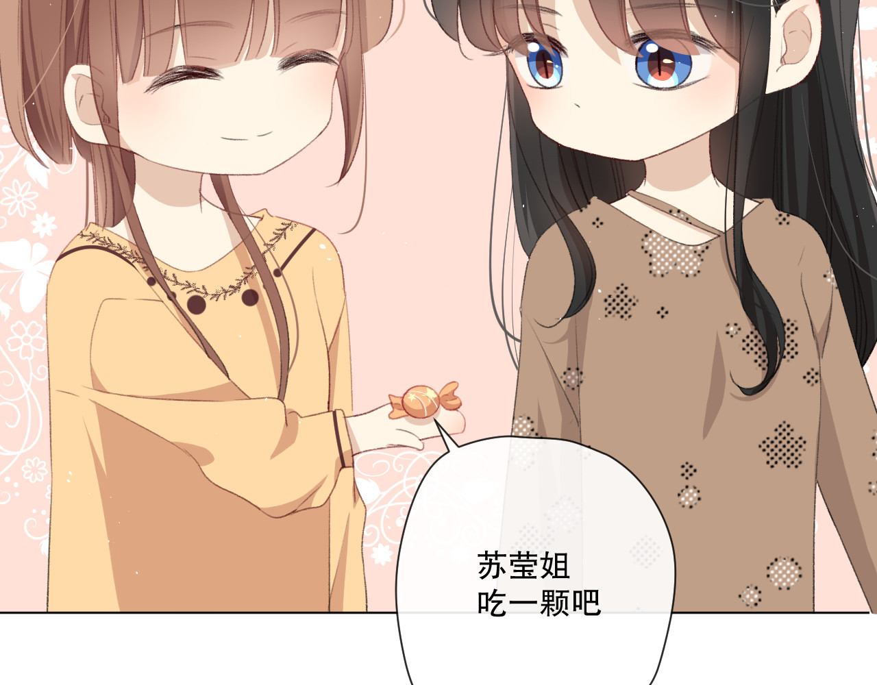 爱尚你，爱自己 你这是吃了什么口味的 第53页