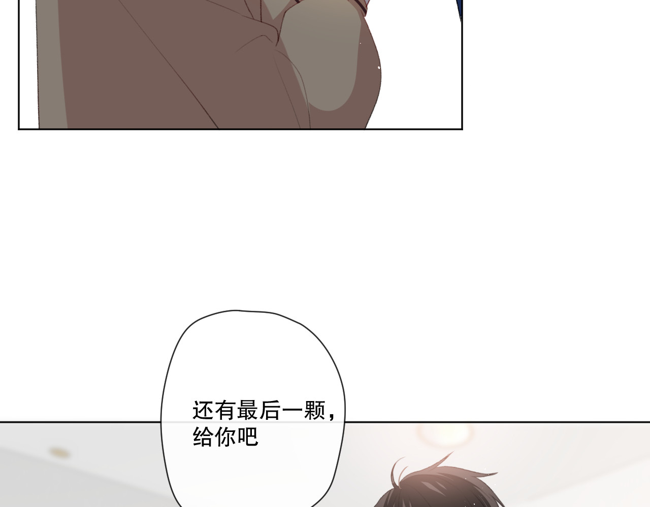 爱尚你，爱自己 你这是吃了什么口味的 第58页