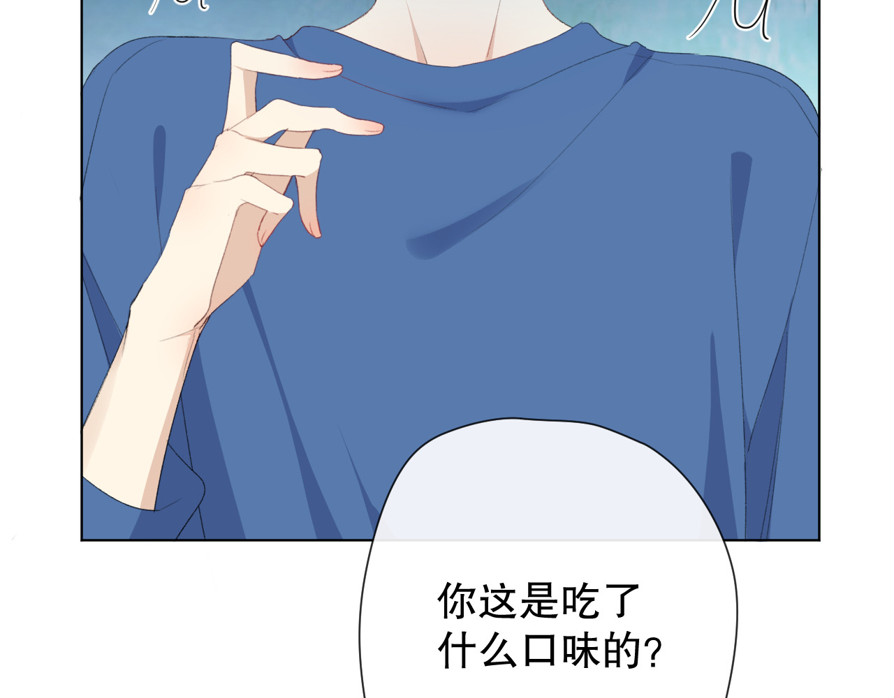 爱尚你，爱自己 你这是吃了什么口味的 第69页