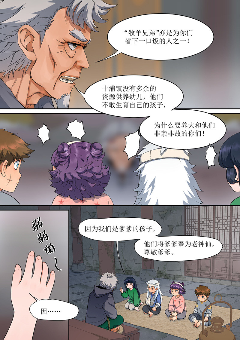蓝灵纪-鱼人精魄 4. 危险，总如约而至 第4页