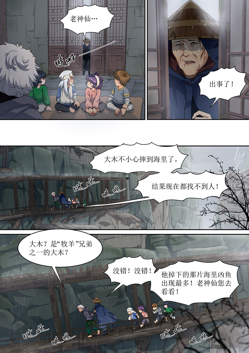 蓝灵纪-鱼人精魄 4. 危险，总如约而至 第7页