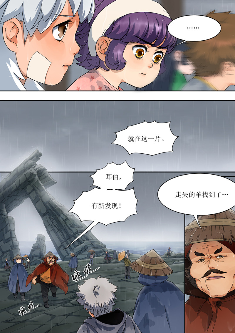 蓝灵纪-鱼人精魄 4. 危险，总如约而至 第9页