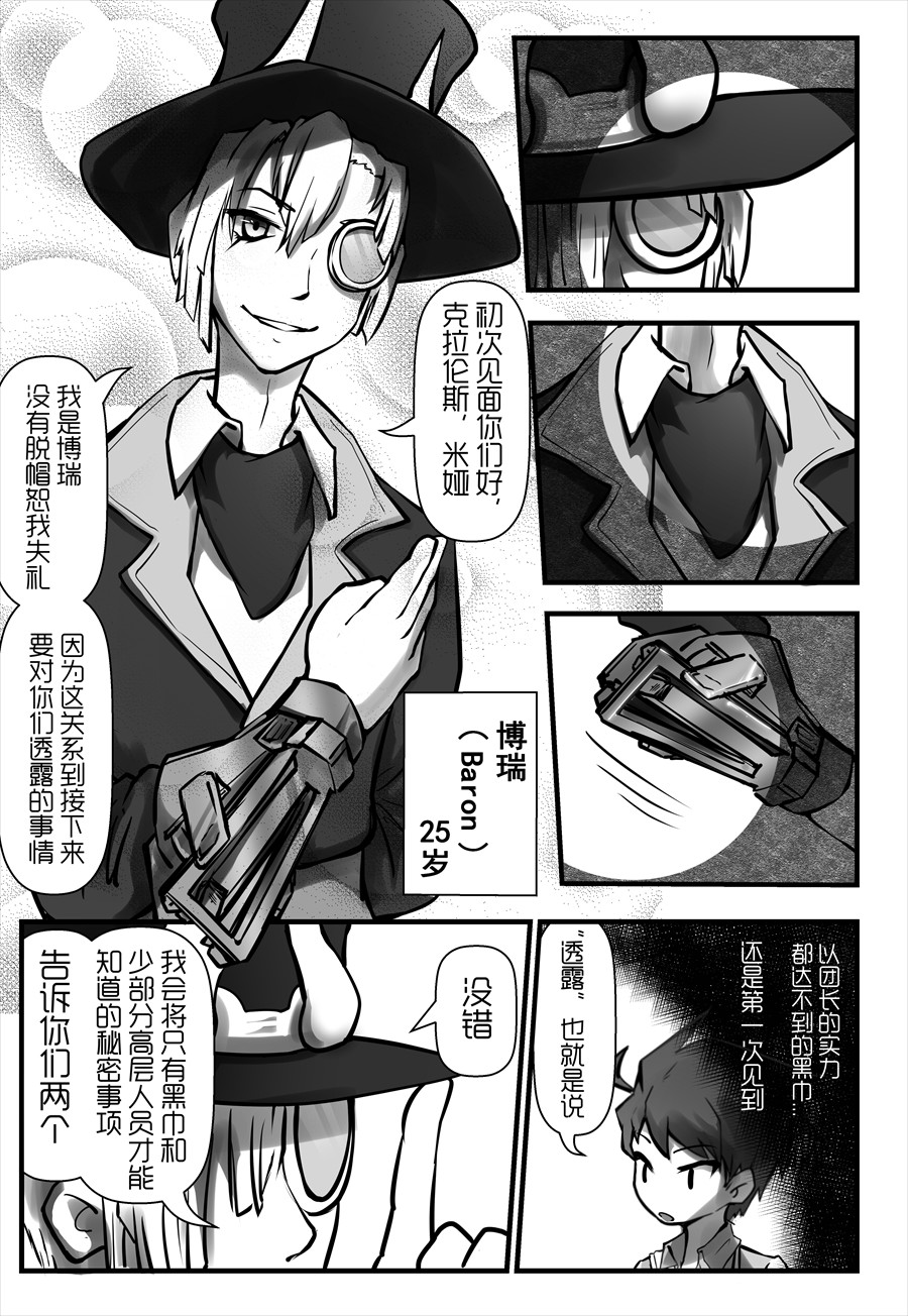 天佑之岛 第五话 启程 第2页