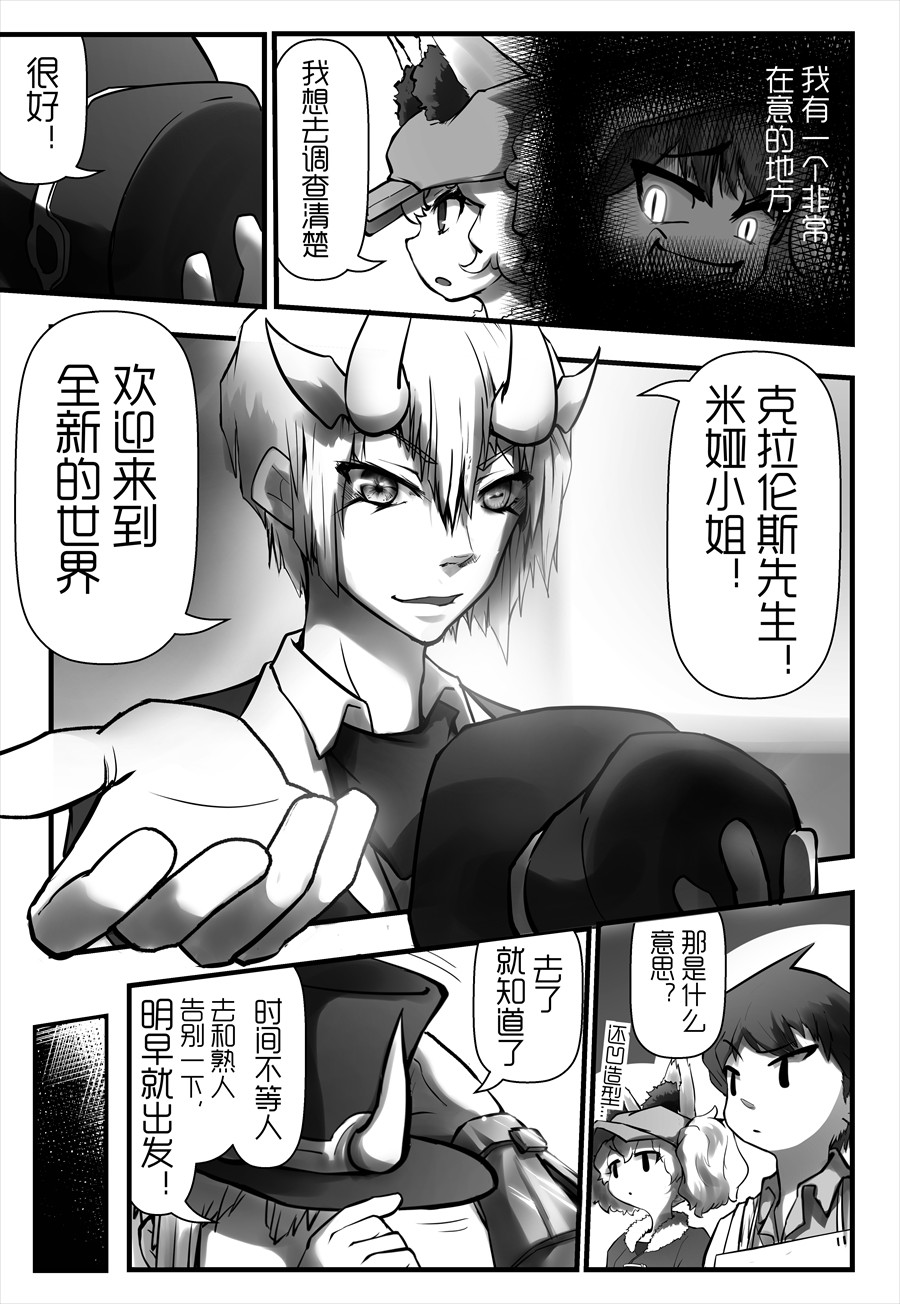 天佑之岛 第五话 启程 第12页