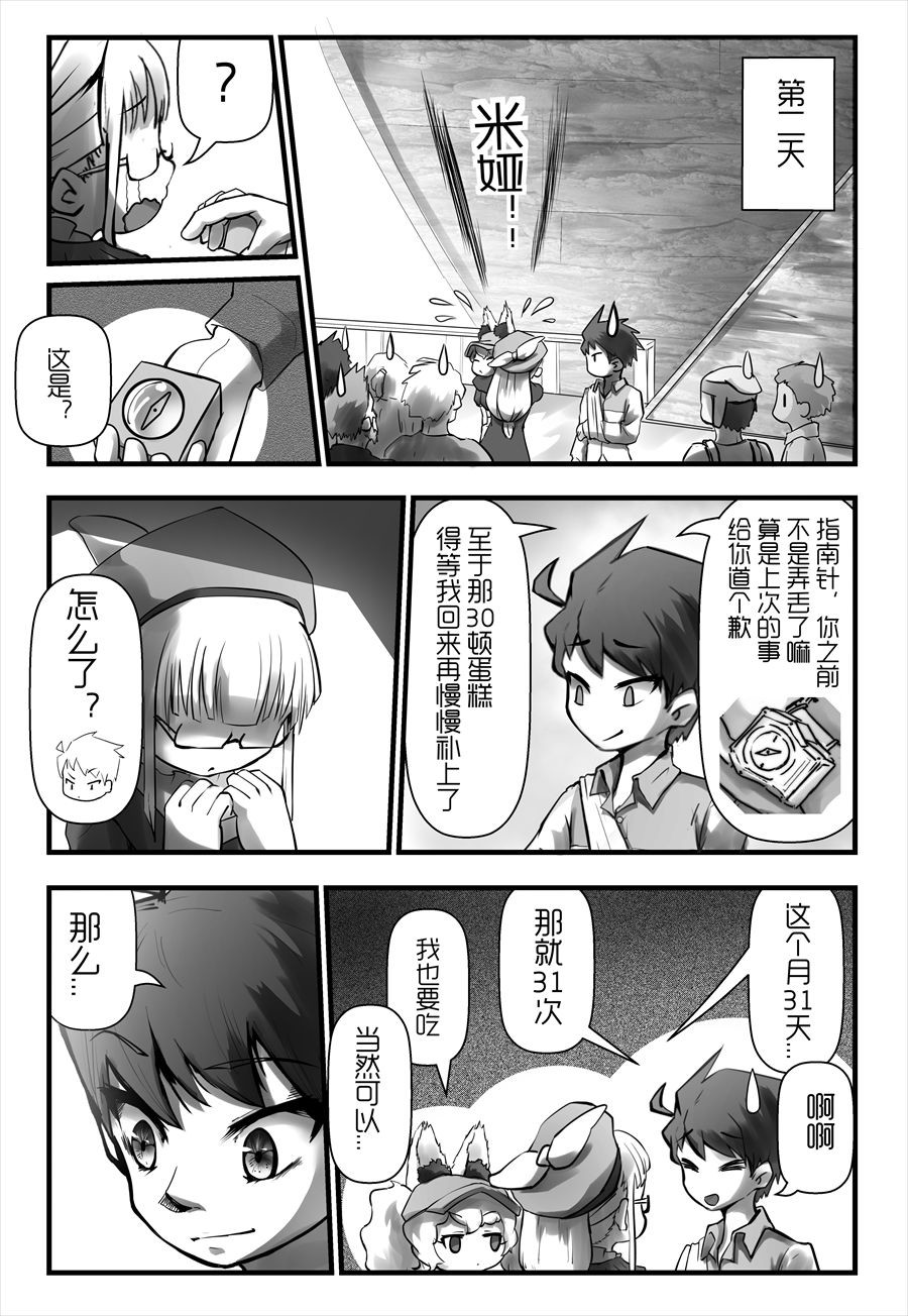 天佑之岛 第五话 启程 第14页