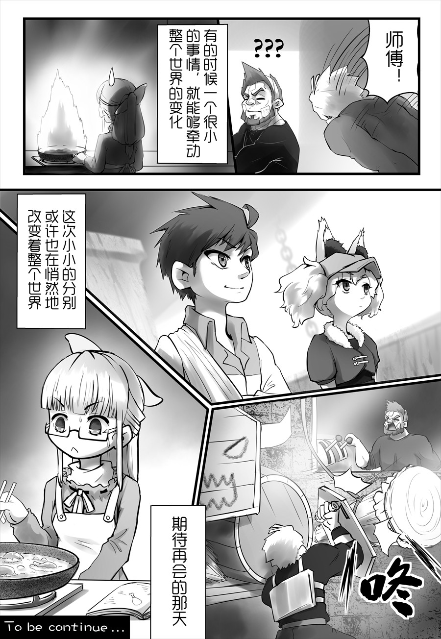天佑之岛 第五话 启程 第16页