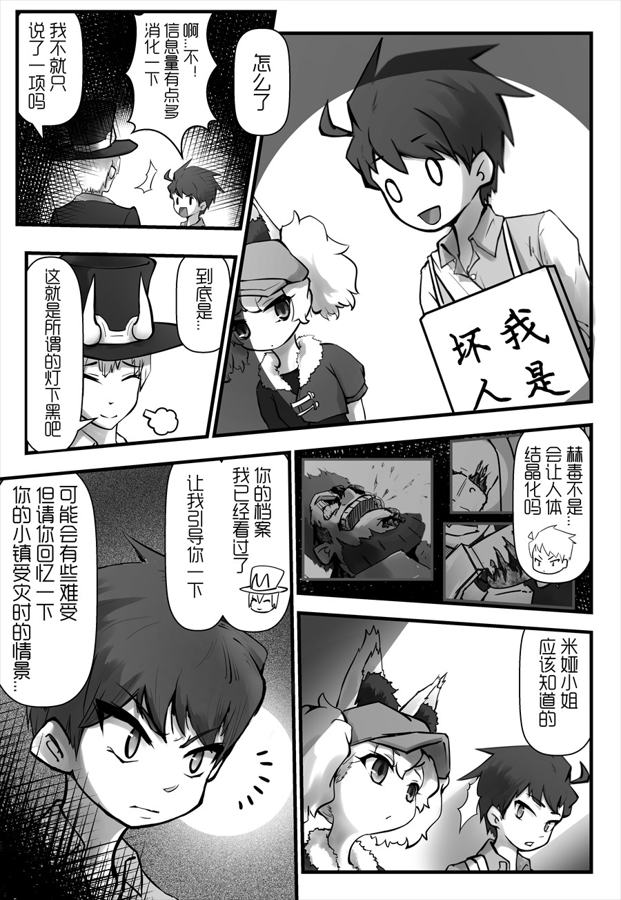 天佑之岛 第五话 启程 第4页
