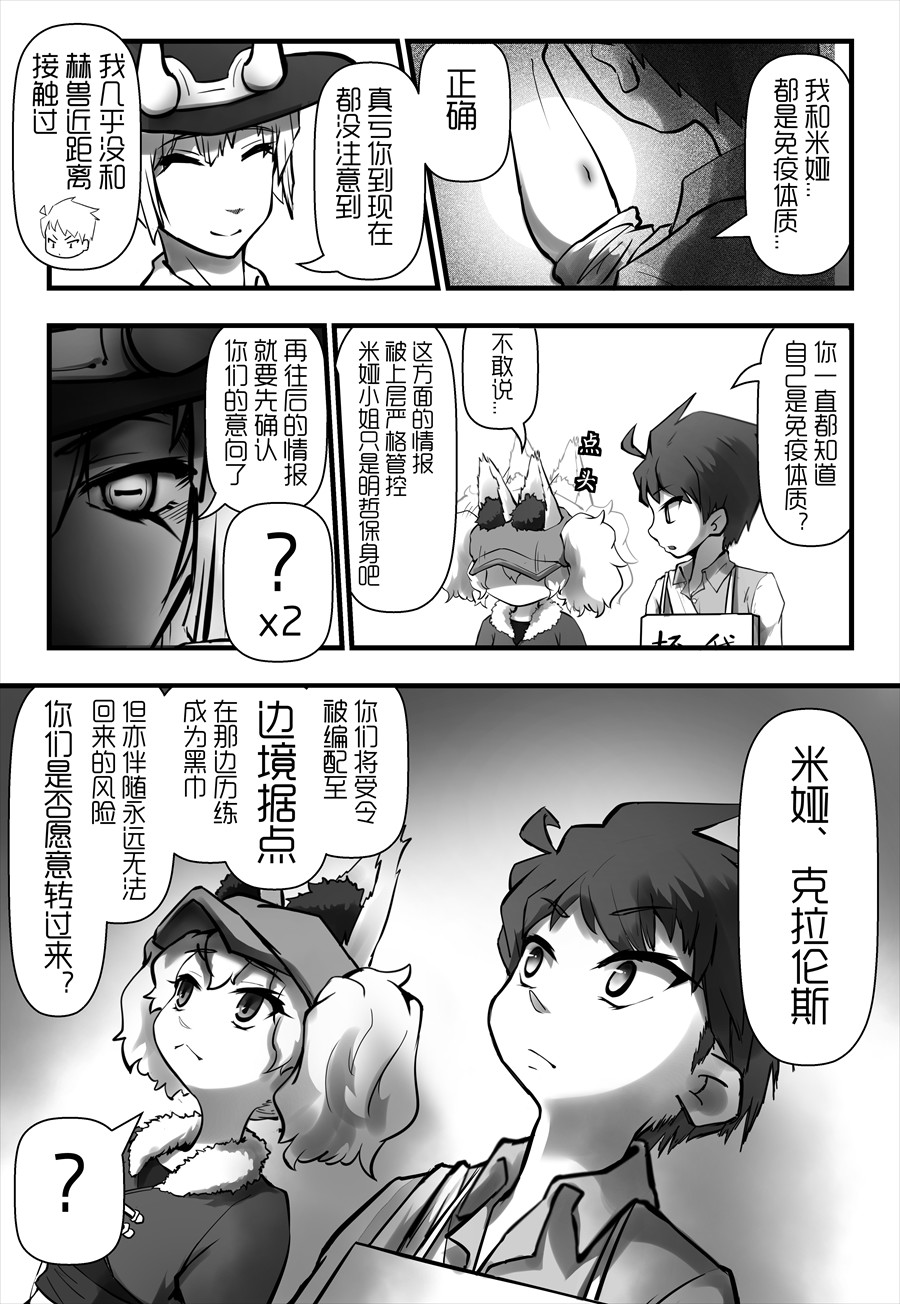 天佑之岛 第五话 启程 第6页