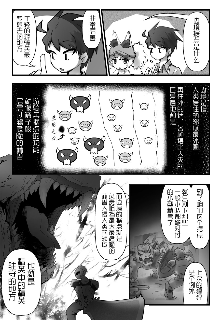 天佑之岛 第五话 启程 第7页