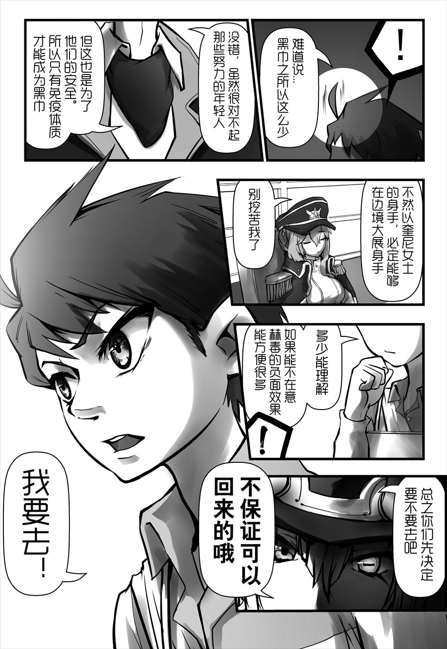 天佑之岛 第五话 启程 第8页