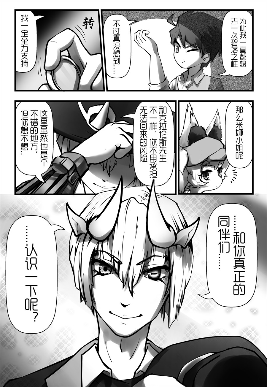 天佑之岛 第五话 启程 第10页
