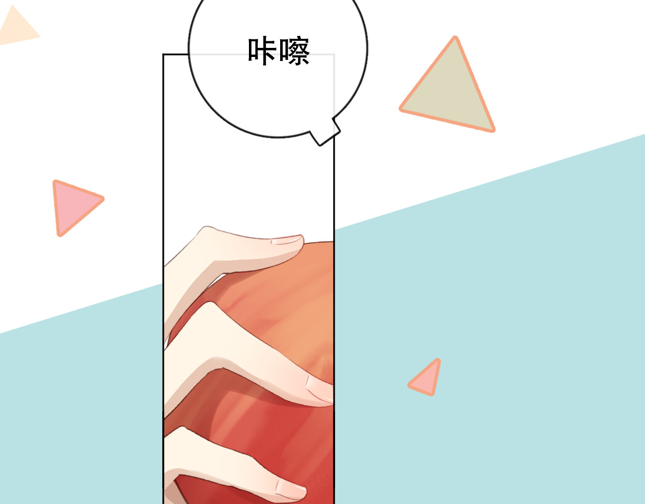 爱尚你，爱自己 这次是好吃的糖 第19页