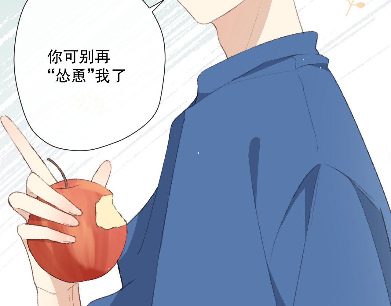 爱尚你，爱自己 这次是好吃的糖 第22页