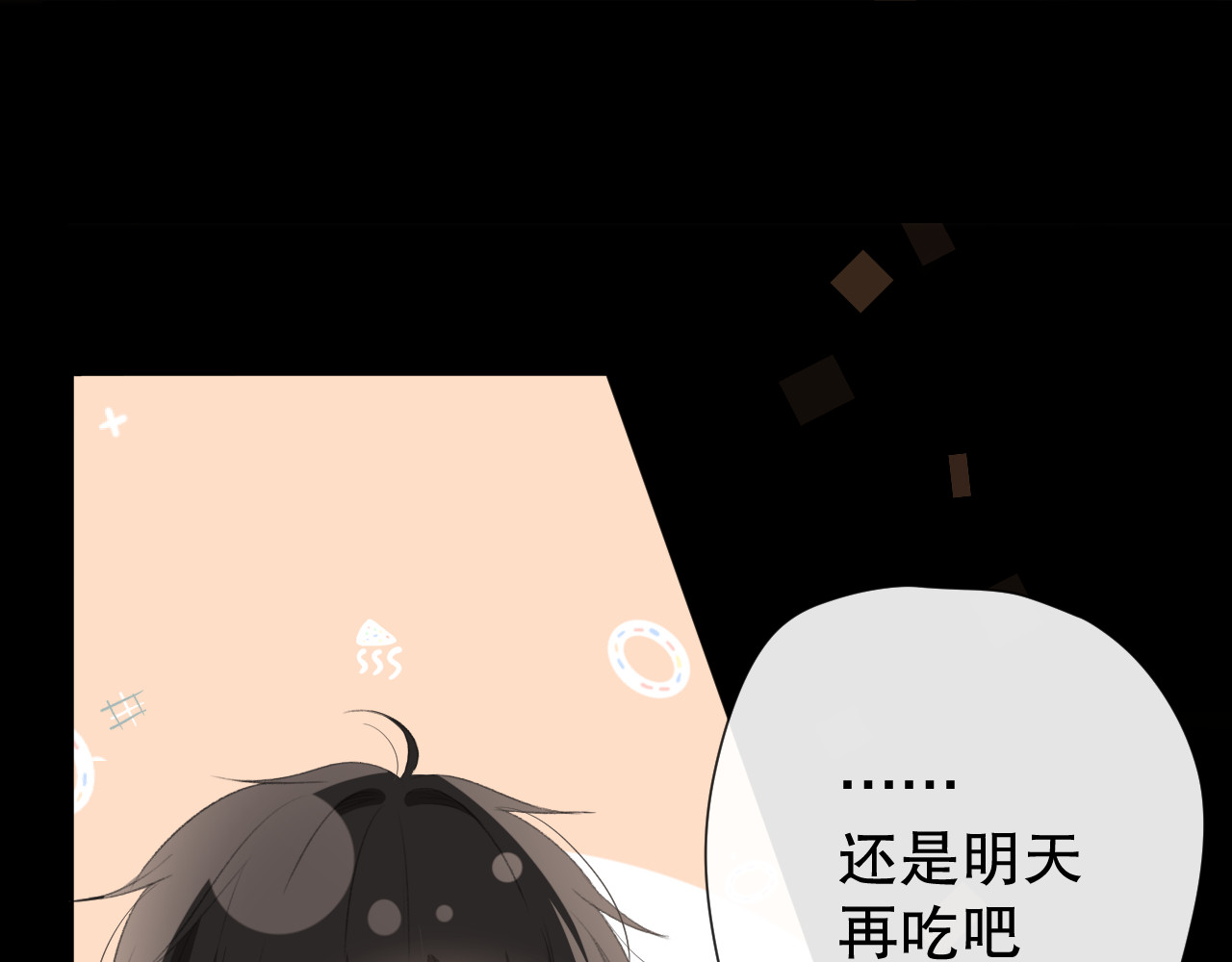 爱尚你，爱自己 这次是好吃的糖 第39页