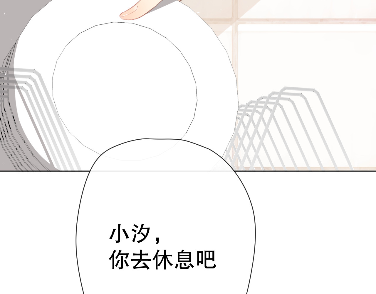 爱尚你，爱自己 这次是好吃的糖 第5页