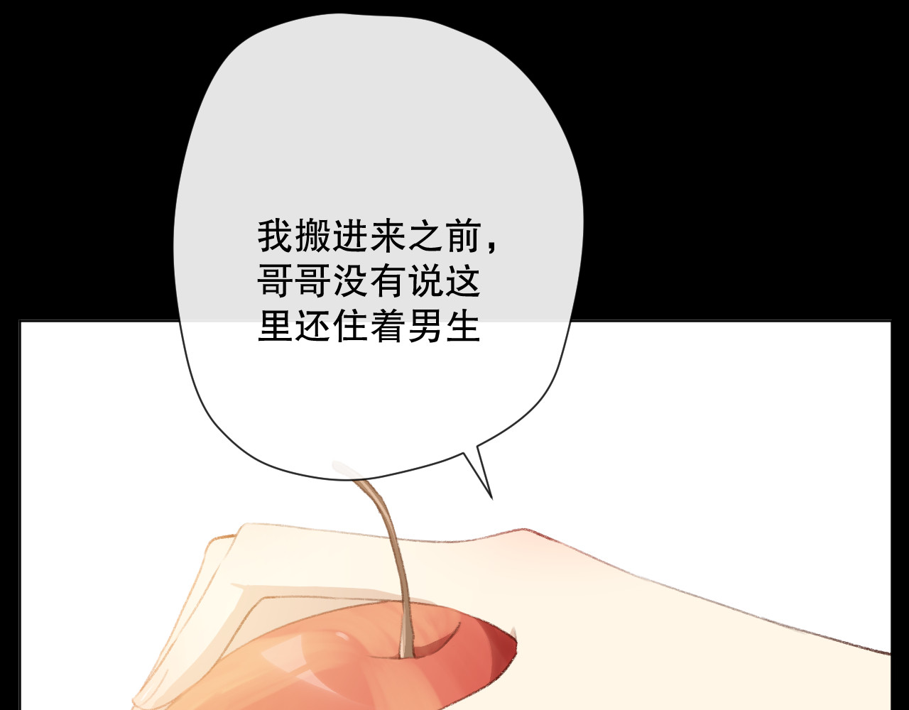 爱尚你，爱自己 这次是好吃的糖 第50页