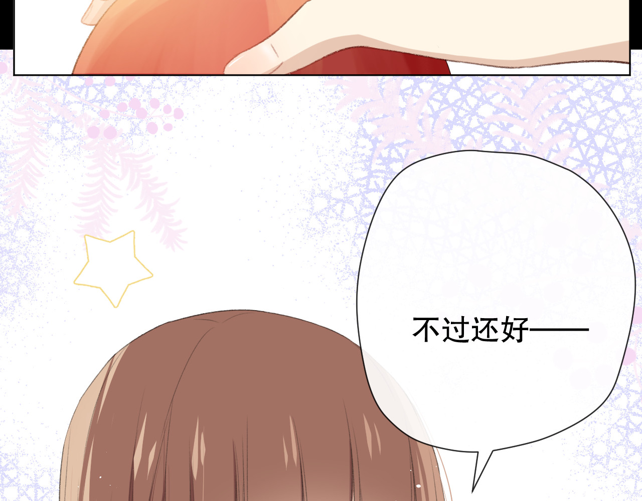 爱尚你，爱自己 这次是好吃的糖 第51页