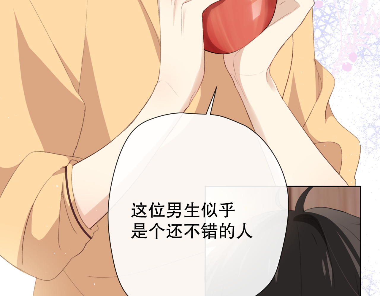 爱尚你，爱自己 这次是好吃的糖 第53页