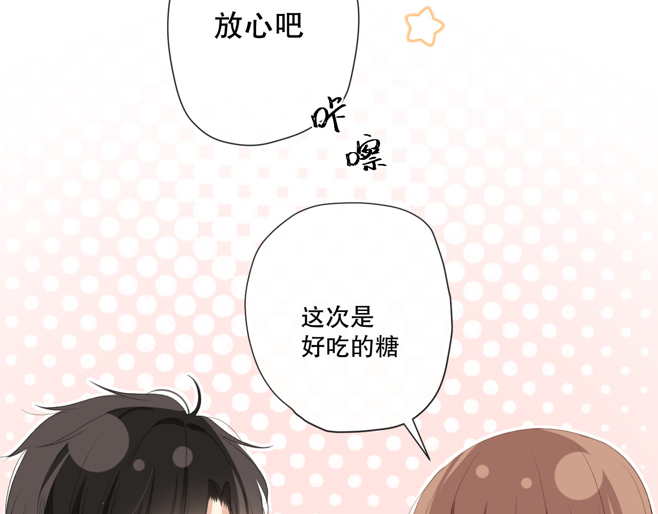 爱尚你，爱自己 这次是好吃的糖 第62页