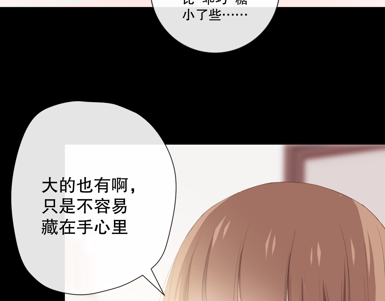 爱尚你，爱自己 这次是好吃的糖 第64页