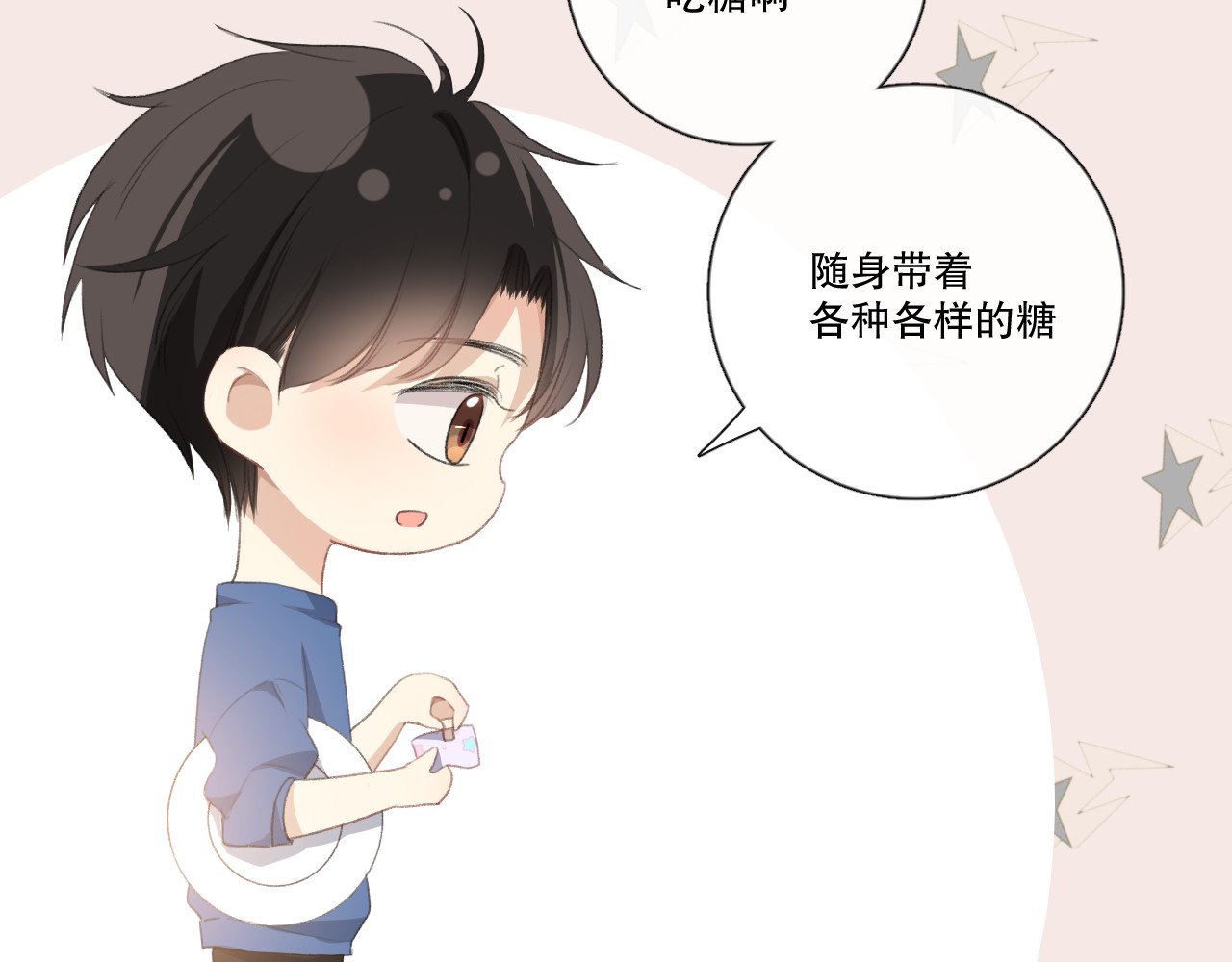 爱尚你，爱自己 这次是好吃的糖 第69页
