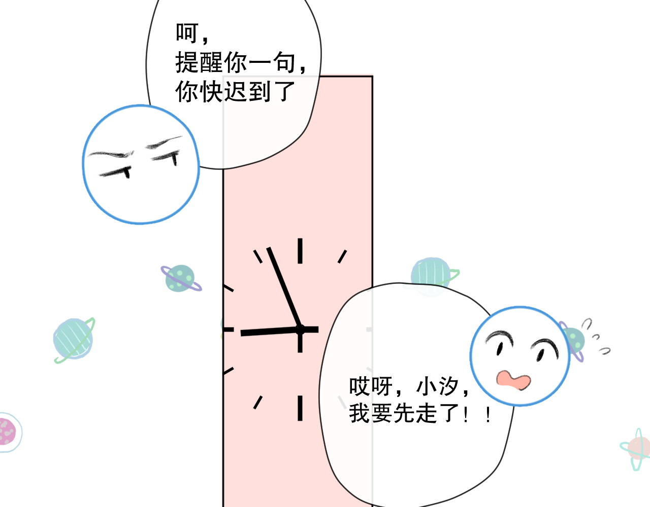爱尚你，爱自己 这次是好吃的糖 第84页