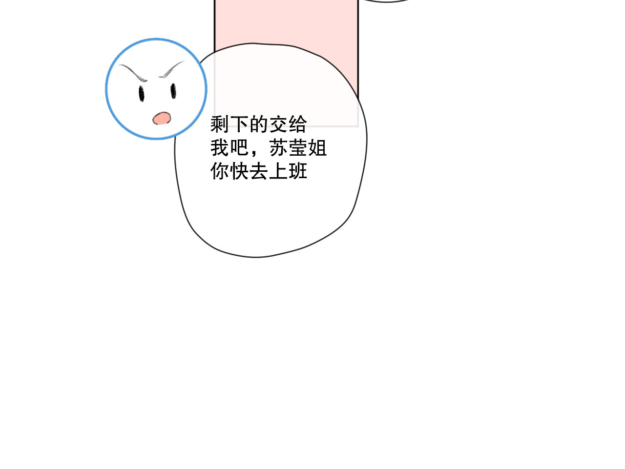 爱尚你，爱自己 这次是好吃的糖 第85页