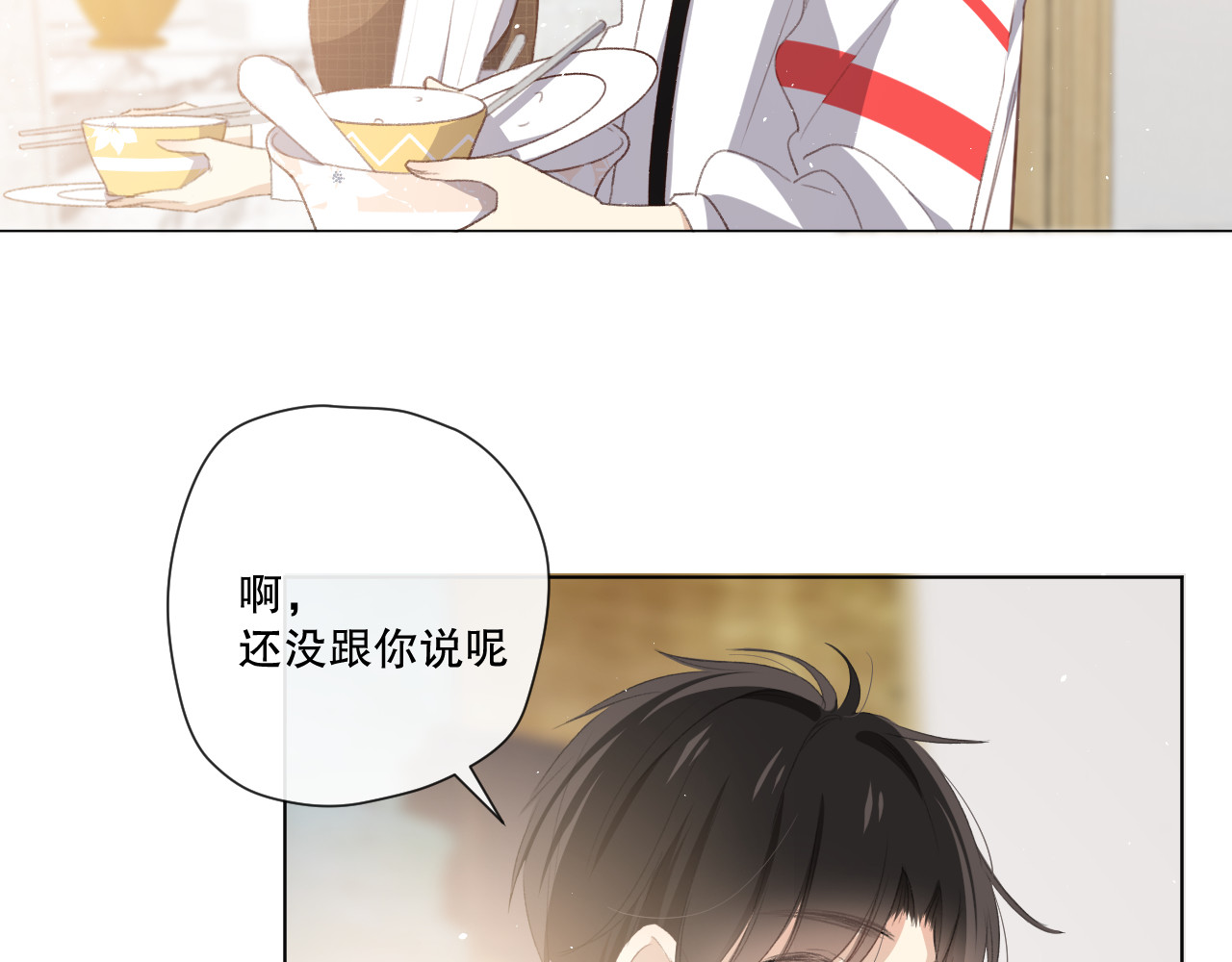 爱尚你，爱自己 这次是好吃的糖 第88页