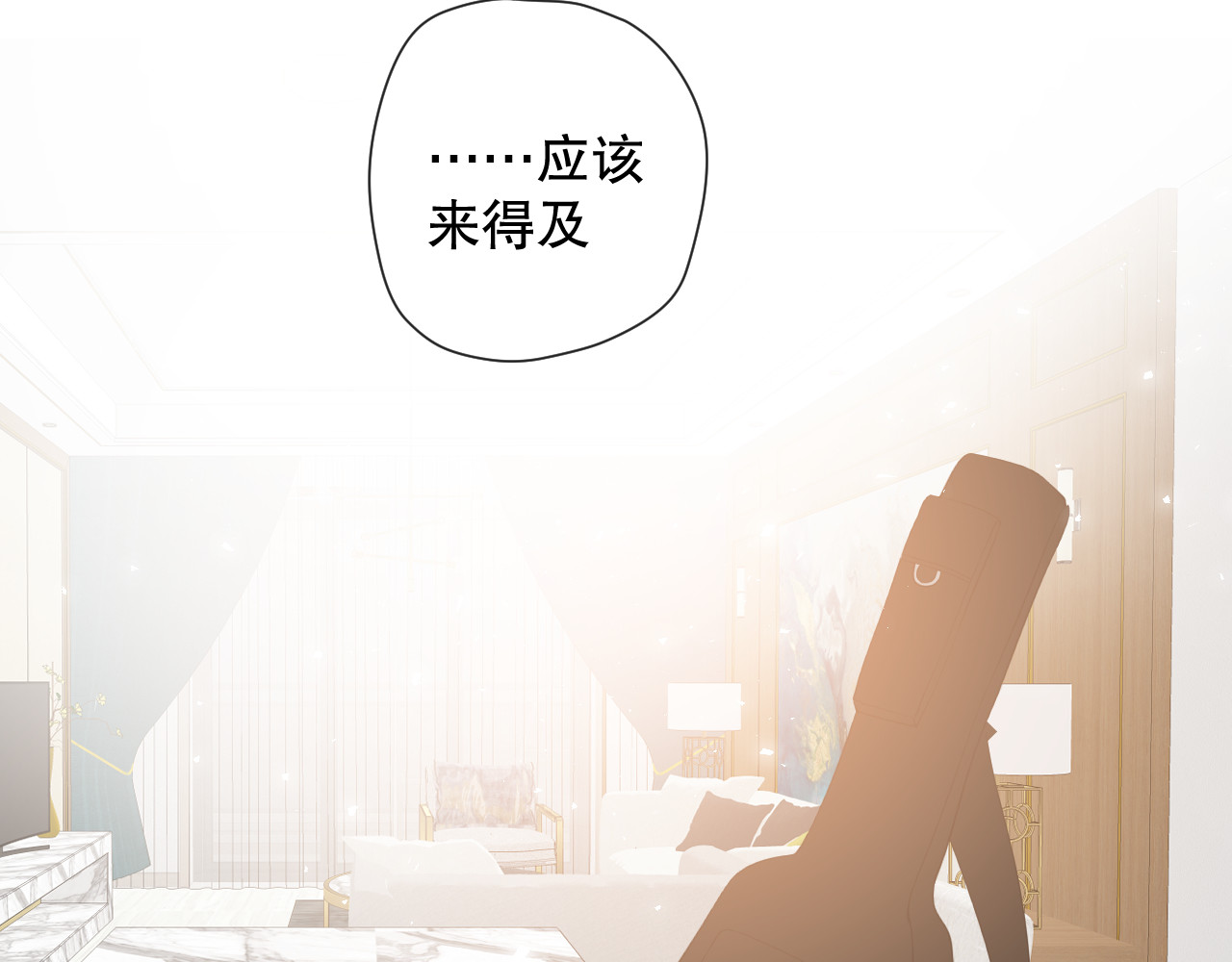 爱尚你，爱自己 这次是好吃的糖 第95页