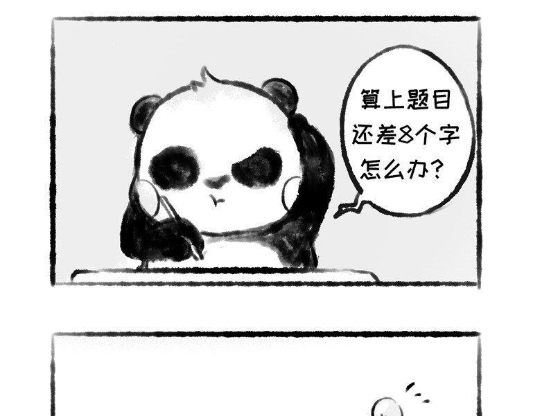 熊仔很忙 01-03 第13页