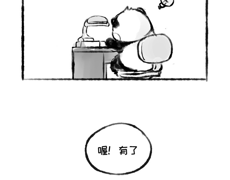 熊仔很忙 01-03 第14页