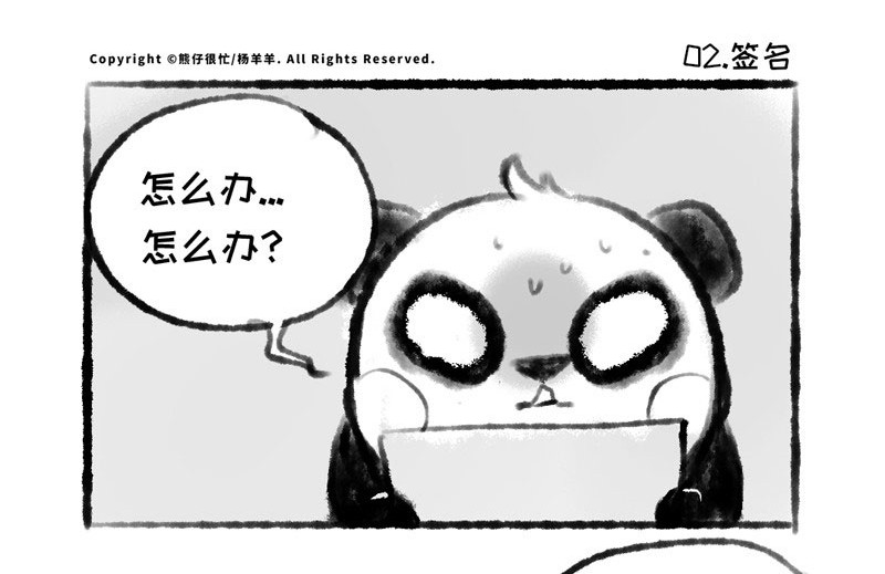 熊仔很忙 01-03 第20页