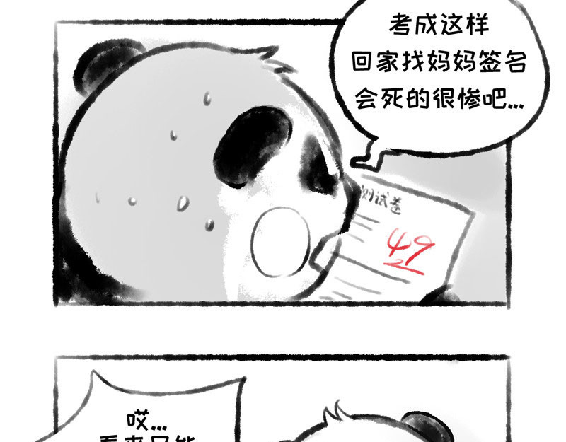 熊仔很忙 01-03 第21页