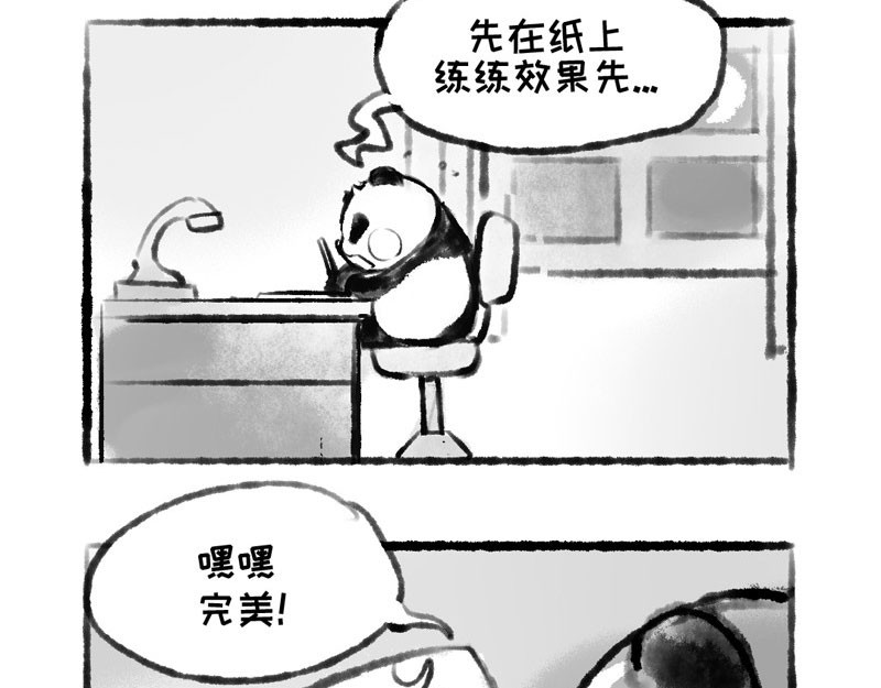 熊仔很忙 01-03 第23页