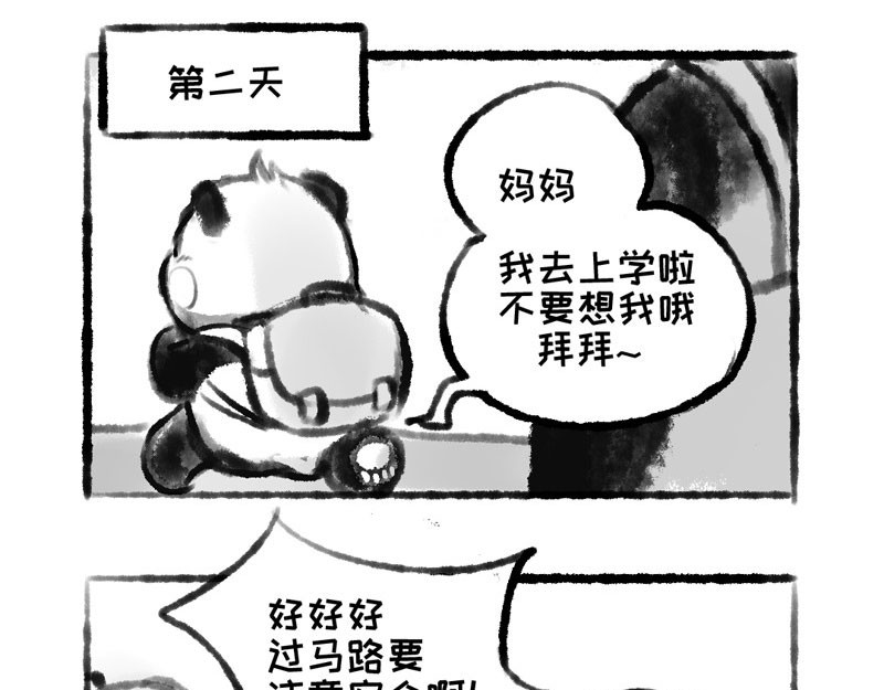 熊仔很忙 01-03 第25页
